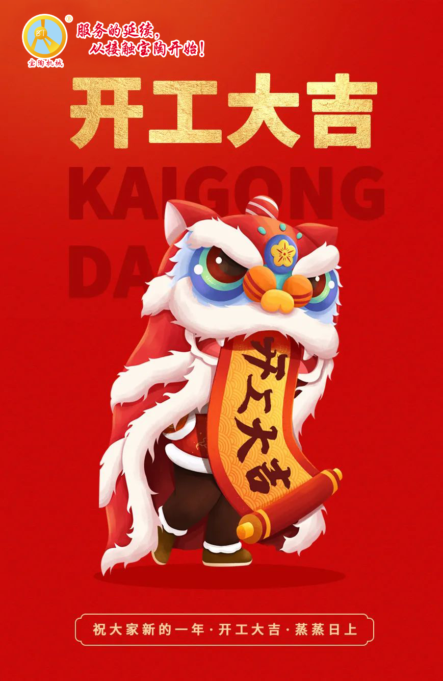 Baotao back to work today 2023! (图1)